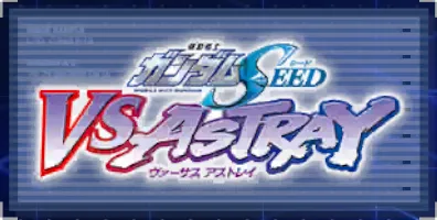 ジージェネエターナル_機動戦士ガンダムSEED VS ASTRAY