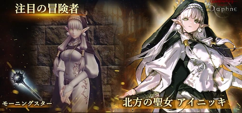 アイニッキガチャ_ウィザードリィダフネ