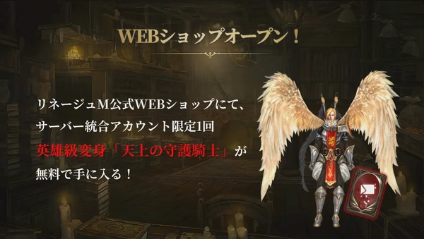 リネージュM_RISING_STORM_WEBショップオープン