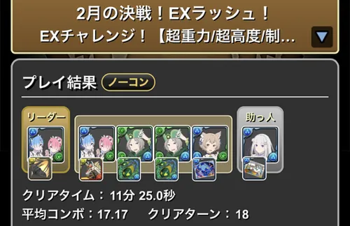 2月クエストEXラッシュクリア履歴_パズドラ