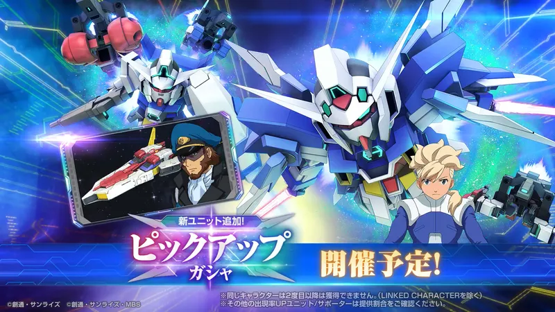 Gジェネ_AGEシリーズガシャ