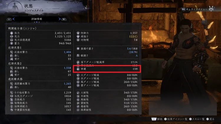 仁王3_装備集め_幸運