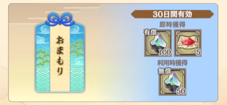 サクナヒヌカ_おももり購入画面