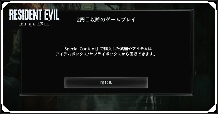 バイオレクイエム_クリア後の追加要素と周回プレイの引き継ぎ要素_バナー