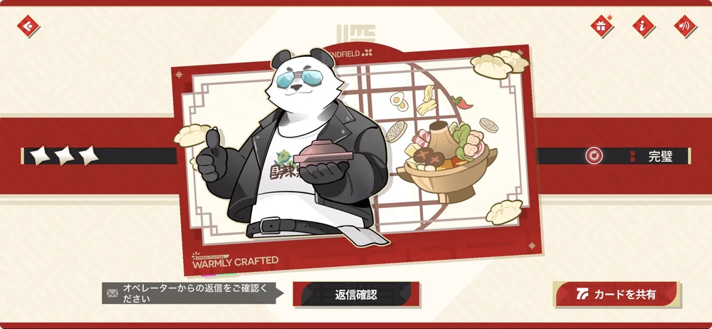 エンドフィールド_ダパン_完成