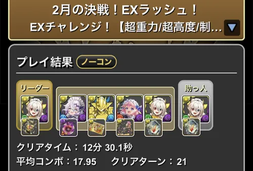 2月クエストEXラッシュクリア履歴_パズドラ