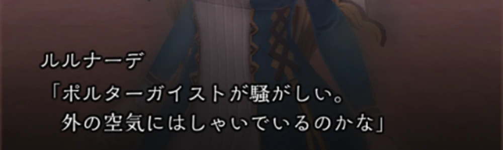 途中離脱不可_悪霊の鎮魂の攻略と進め方_ダフネ