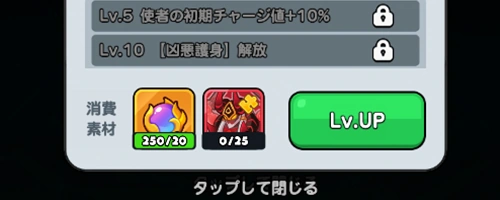 使者レベル強化_ドンドコヒーロー