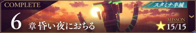 ロススト_メインストーリー5部6章