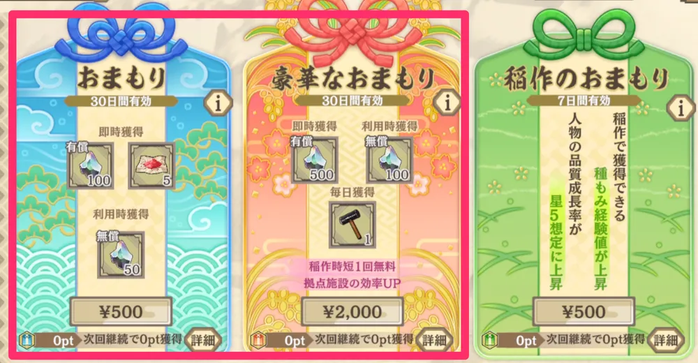 サクナナヌカ_おももり赤青