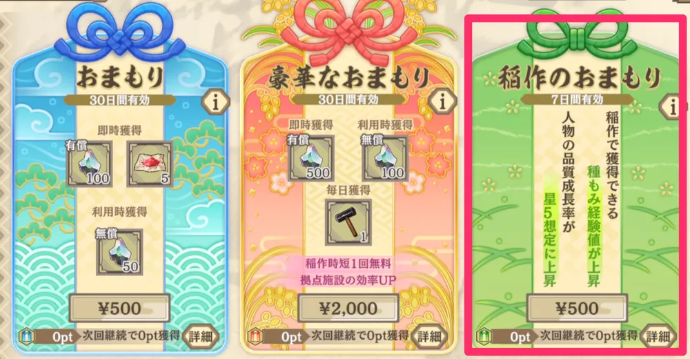 サクナナヌカ_おももり緑