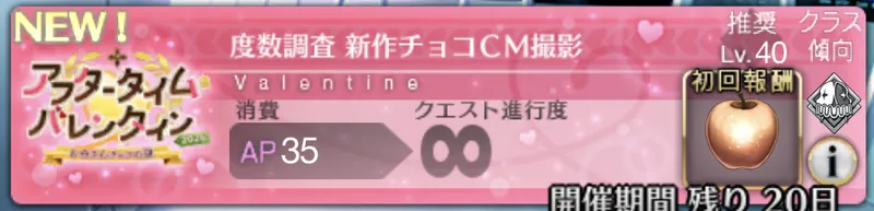 fgo_バレンタイン2026_40