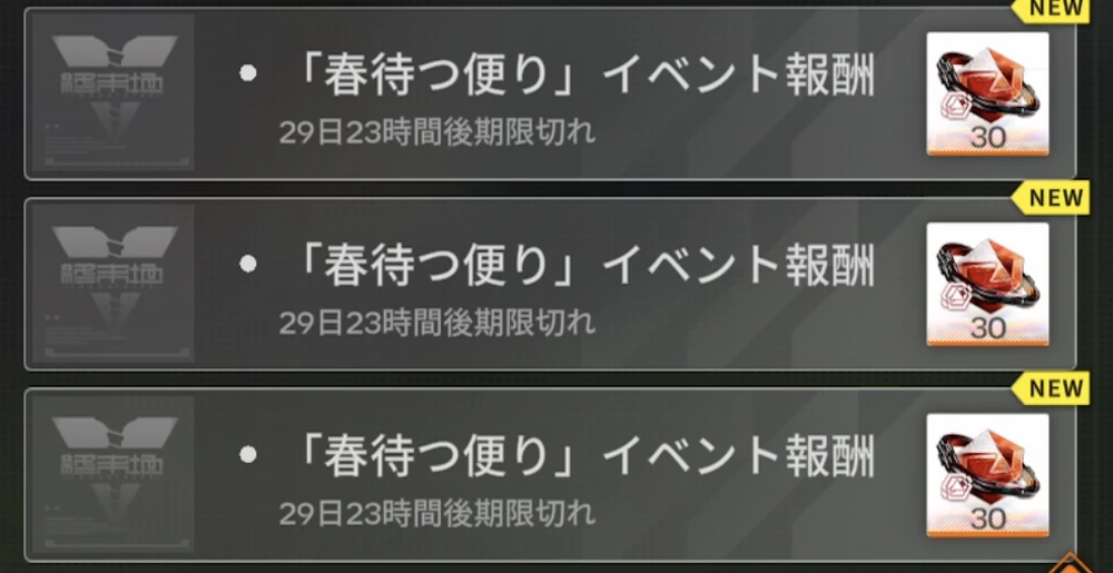 エンドフィールド_メール配布