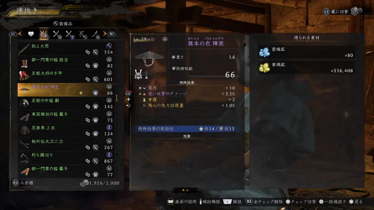 仁王3_碧魂鉱_魂抜き