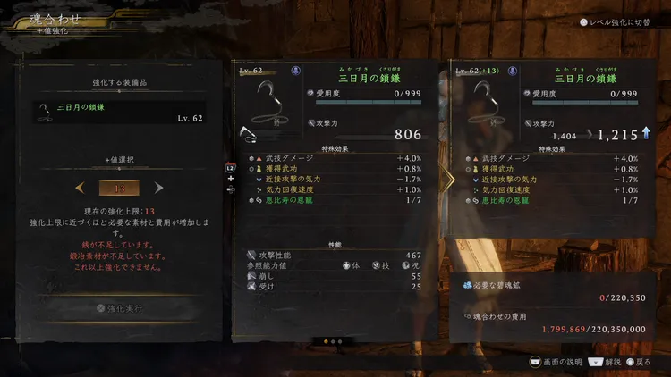 仁王3_碧魂鉱_+値強化