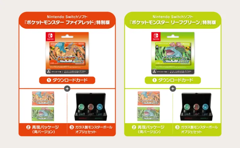 ポケモンFRLG_特別版