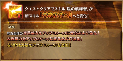 FGO_ドレイク強化クエスト