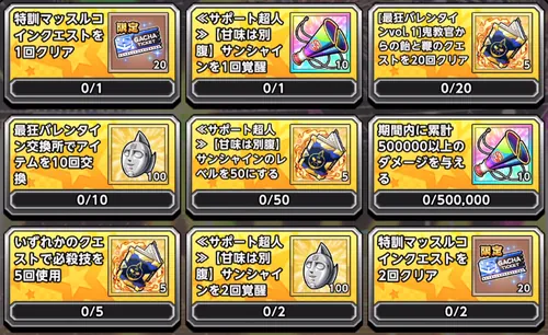 最狂バレンタインビンゴ_キン肉マン