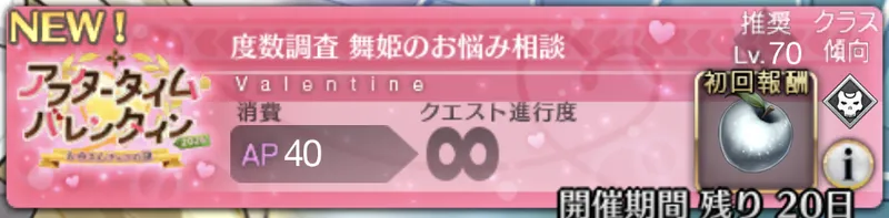fgo_バレンタイン2026_70