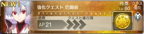 巴御前_強化1