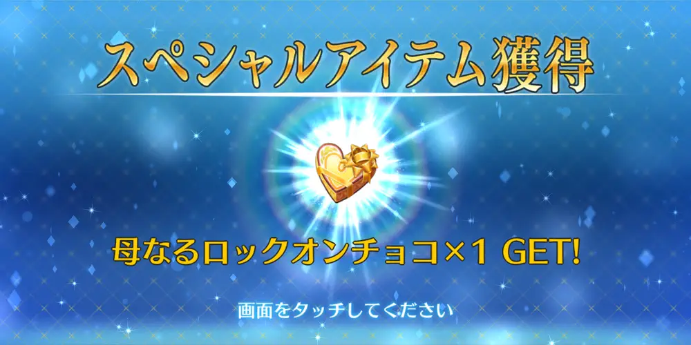 母なるロックオン