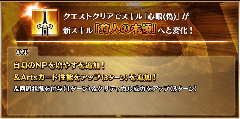 fgo_オリオン強化1