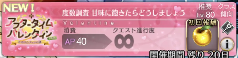 fgo_バレンタイン2026_80
