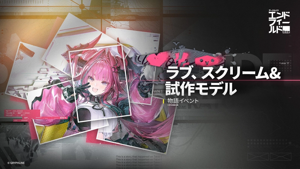 エンドフィールド_イヴォンヌ_物語イベント