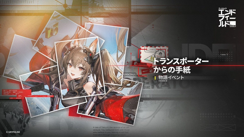 エンドフィールド_ギルベルタ_物語イベント