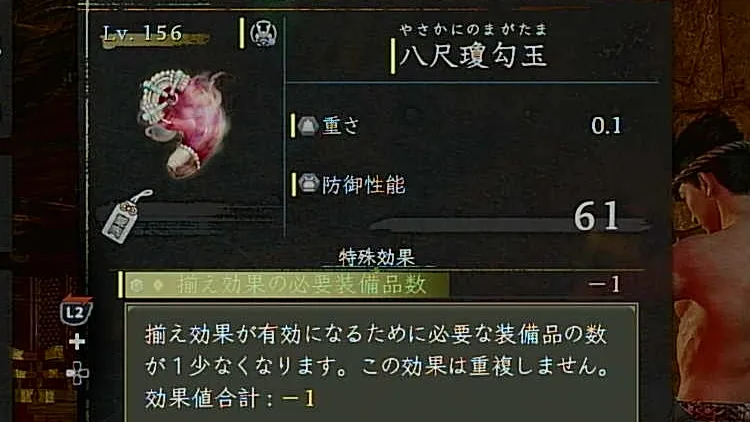 仁王3_八尺瓊勾玉_効果2