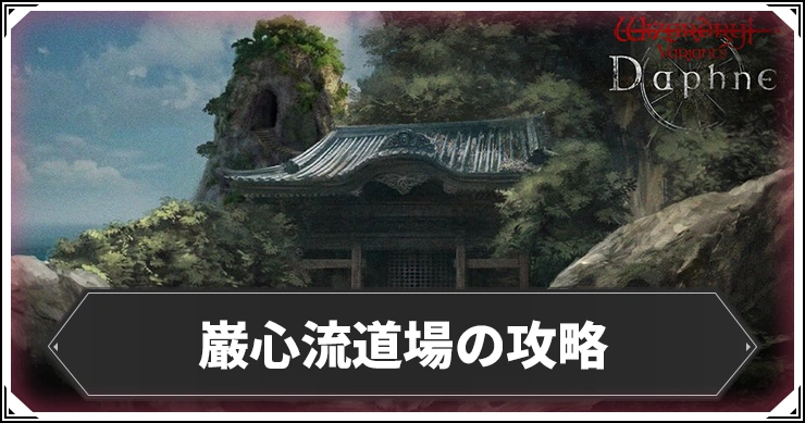 侍転職クエストの攻略とマップ