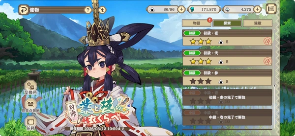 サクナヒヌカ_対決!業と技の衣くらべ_攻略