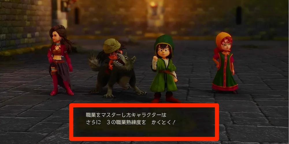 片方がマスターだと追加熟練度を獲得可能