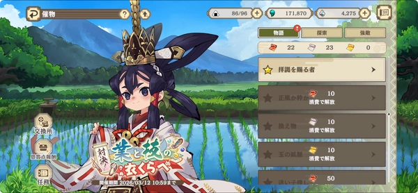 サクナヒヌカ_対決!業と技の衣くらべ_攻略_1