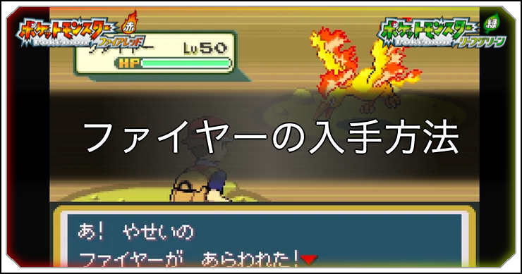 FRLG_ファイヤー_アイキャッチ