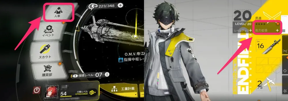 エンドフィールド_スキル強化