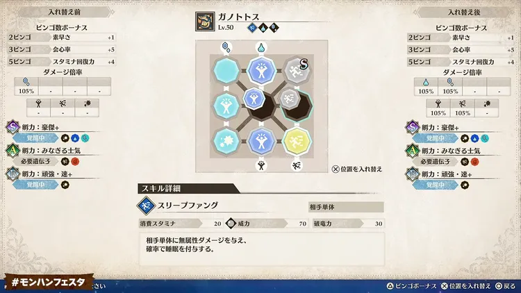 MHST3_伝承の儀_入れ替え