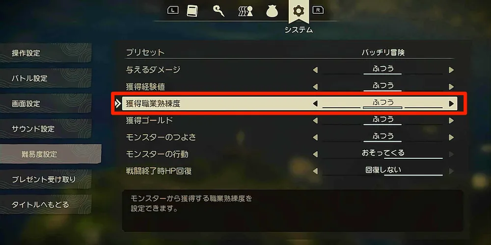 難易度設定で獲得熟練度が変化