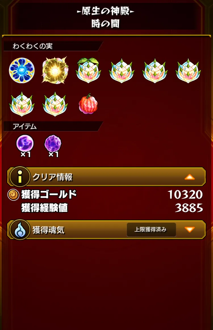 モンスト周回５