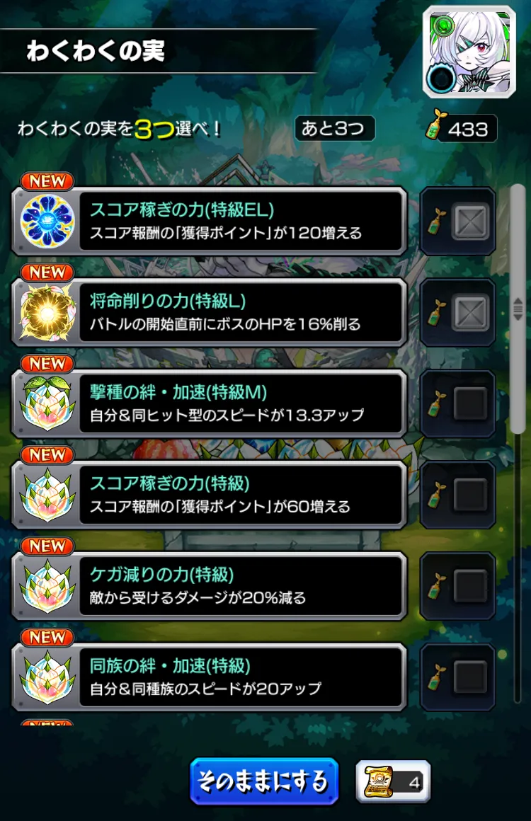 モンスト周回４