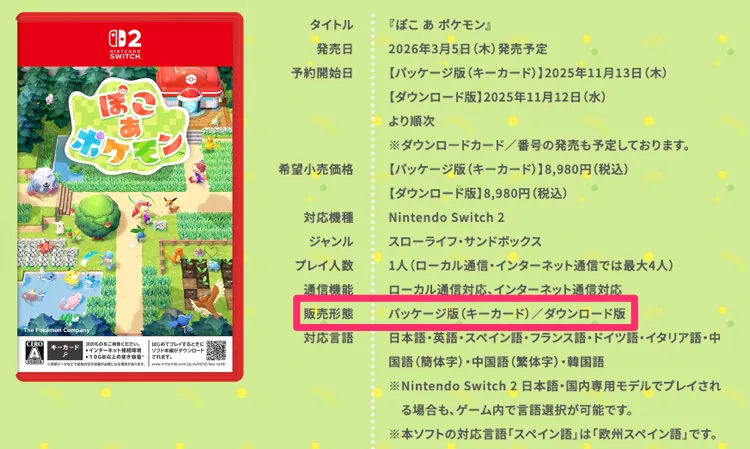 ぽこ あ ポケモン_キーカード_販売形態