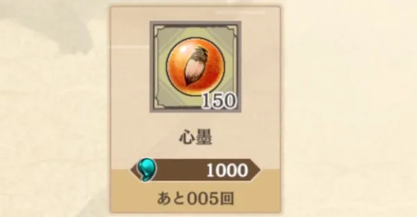 サクナヒヌカ_心墨交換