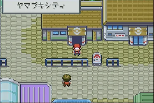 FRLG_ヤマブキシティの道場で入手できる