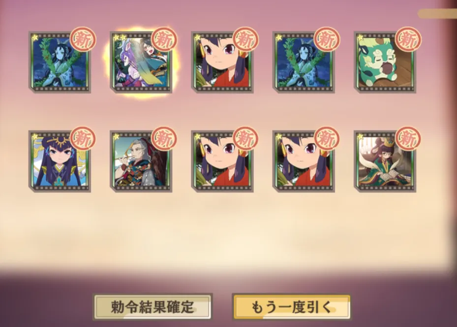 サクナヒヌカ_勅令結果画面