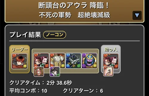 アウラ降臨クリア履歴_パズドラ