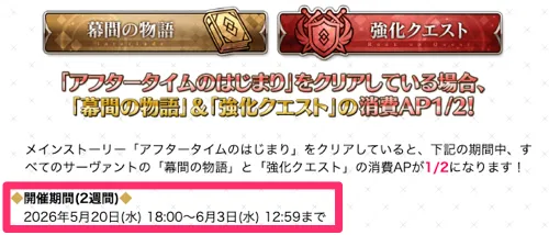 fgo_キャンペーン開催日時-2