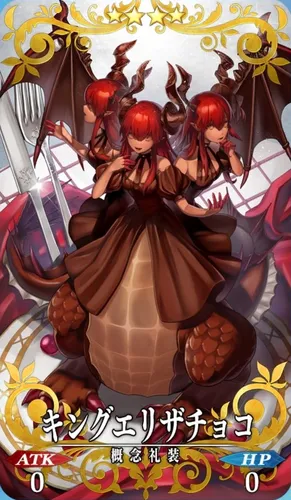 FGO_キングエリザチョコ_イメージ