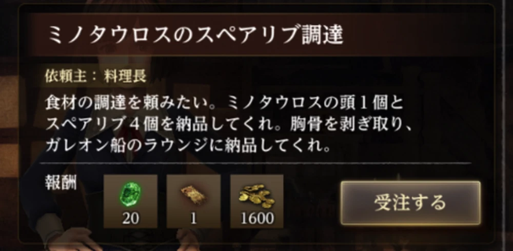 大型昆虫の調達をクリアで解放_ミノタウロスのスペアリブ調達の攻略と進め方_ダフネ