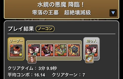 水鏡の悪魔降臨クリア履歴_パズドラ