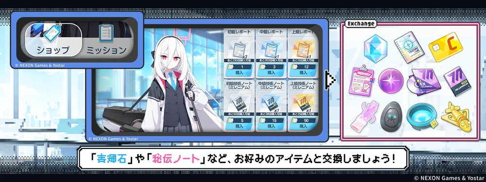 集めた素材とアイテムを交換_ゲーム開発部のお掃除大作戦_ブルアカ